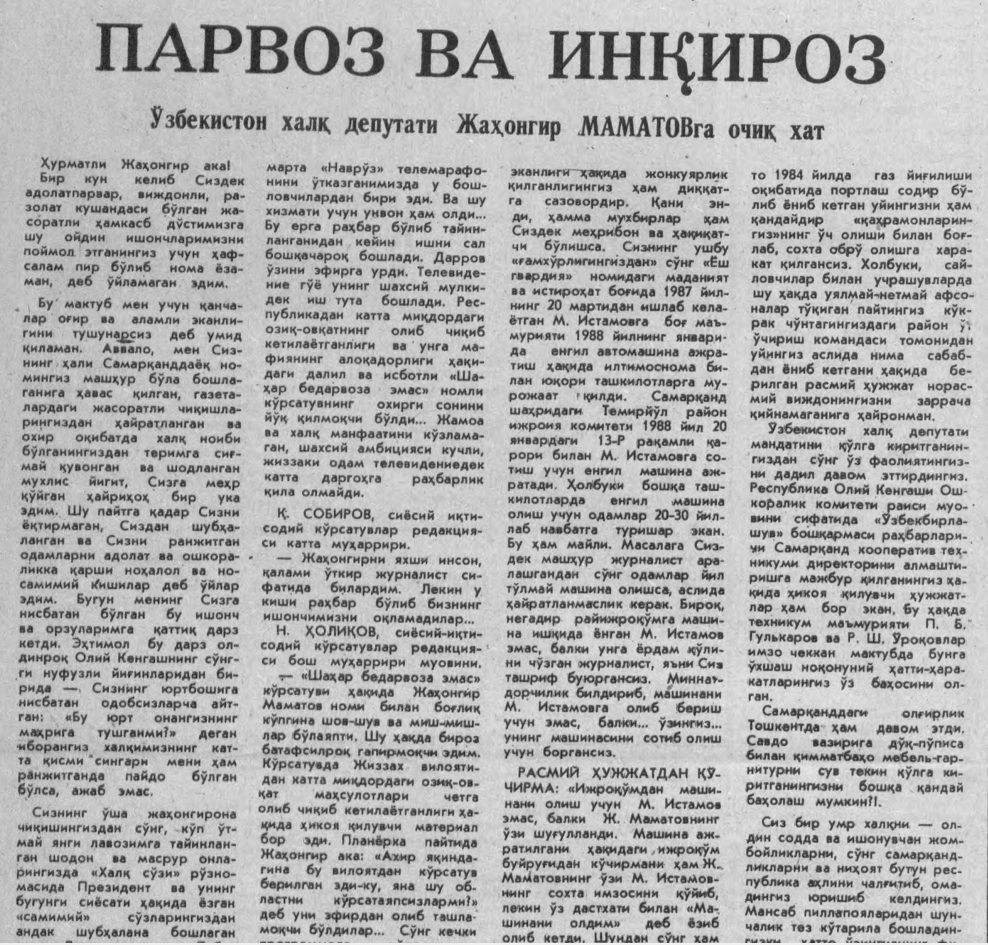 «Халқ сўзи» газетасининг 1992 йил 18 апрель сонидан лавҳа