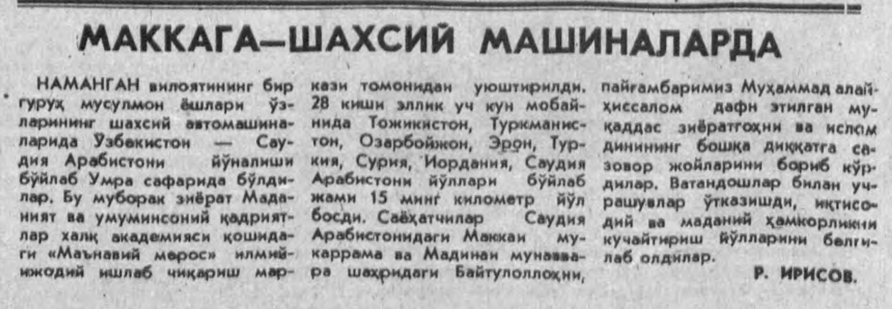 «Халқ сўзи» газетасининг 1992 йил 18 апрель сонидан лавҳа