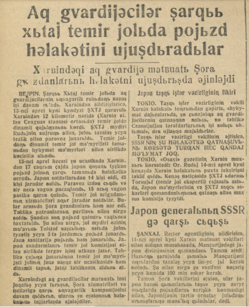 “Qizil O‘zbekiston” gazetasining 1932-yil 18-aprel sonidan lavha
