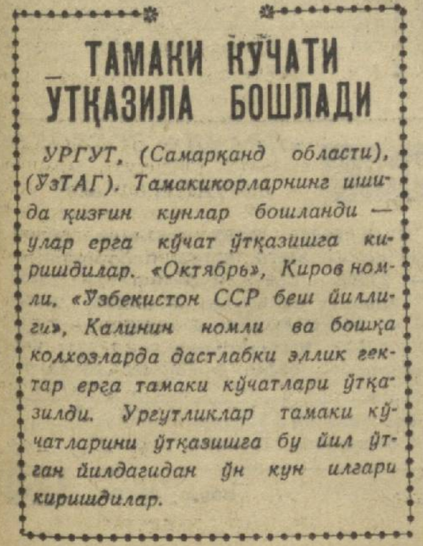 «Қизил Ўзбекистон» газетасининг 1962 йил 18 апрель сонидан лавҳа