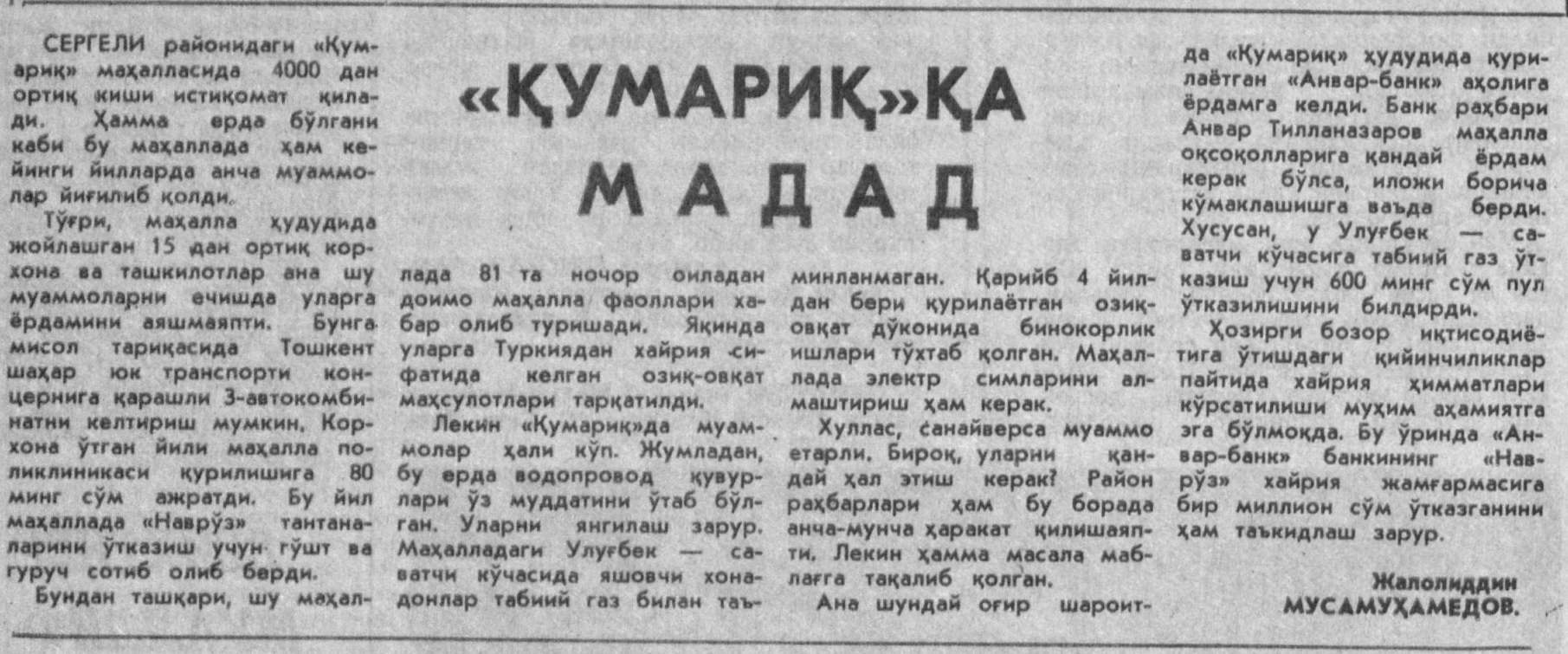 “Toshkent oqshomi” gazetasining 1992-yil 20-aprel sonidan lavha