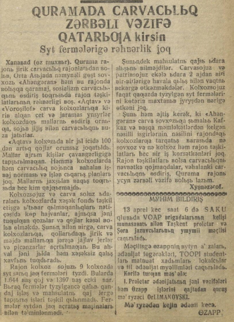 «Қизил Ўзбекистон» газетасининг 1932 йил 12 апрель сонидан лавҳа