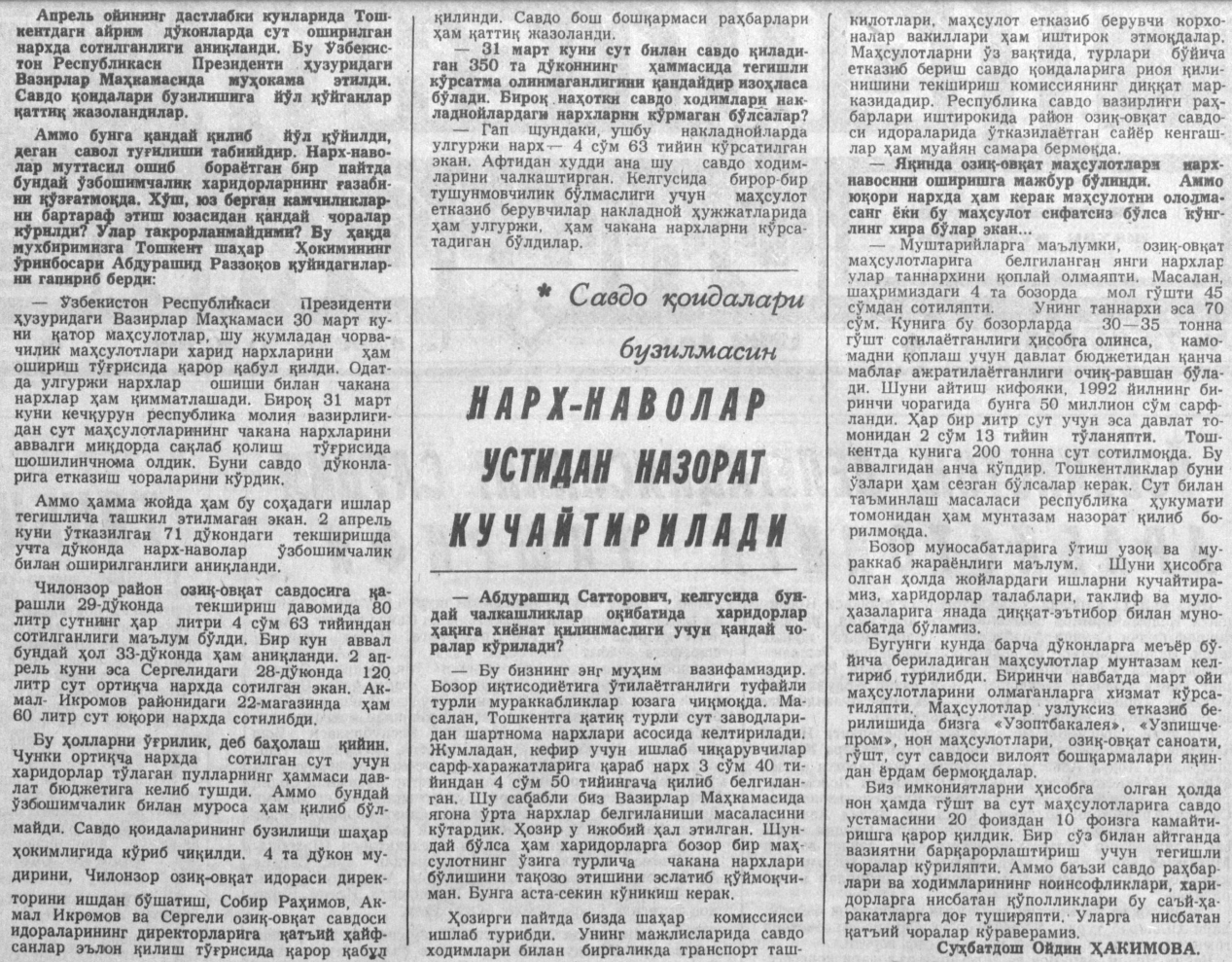 “Toshkent oqshomi” gazetasining 1992-yil 13-aprel sonidan lavha