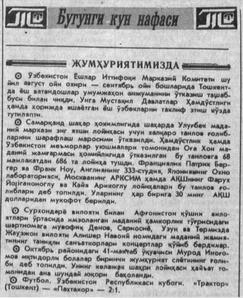 “Toshkent oqshomi” gazetasining 1992-yil 13-aprel sonidagi yangiliklar ustuni