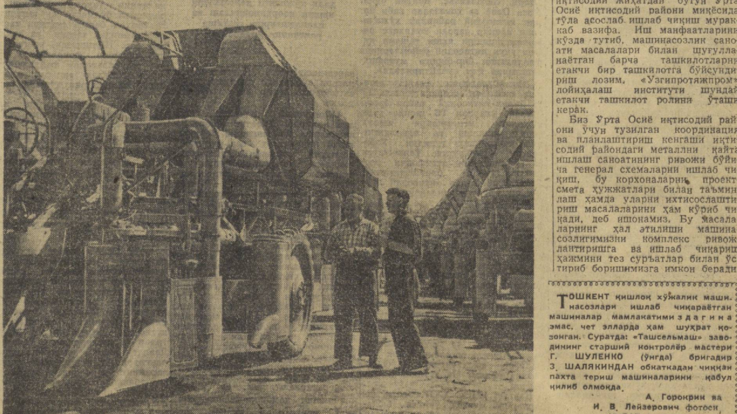 “Qizil O‘zbekiston” gazetasining 1962-yil 13-aprel sonidan lavha