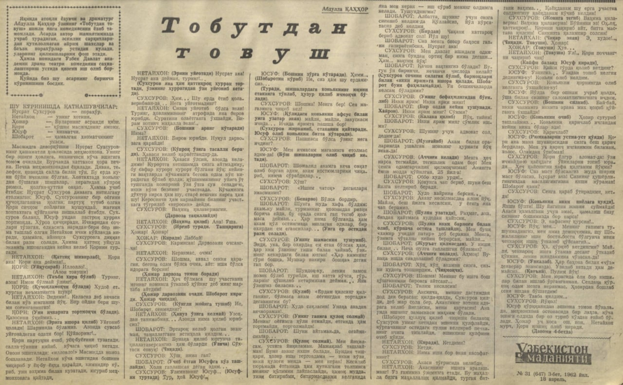“O‘zbekiston madaniyati” gazetasining 1962-yil 18-aprel sonidan lavha