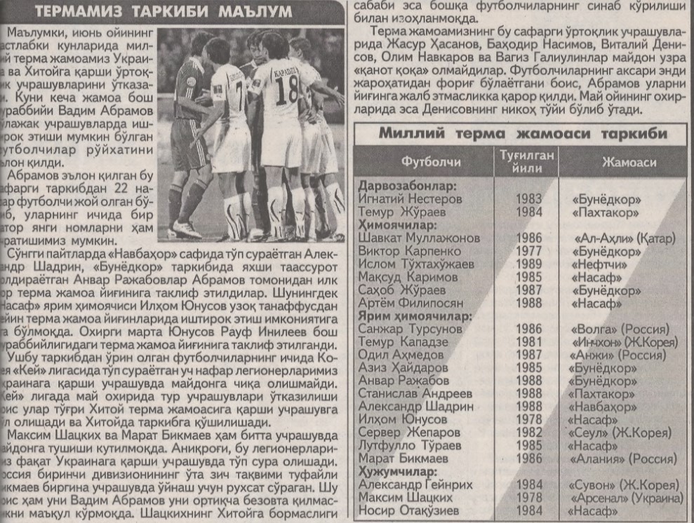 “Interfutbol” gazetasining 2011-yil 20-may sonidan lavha
