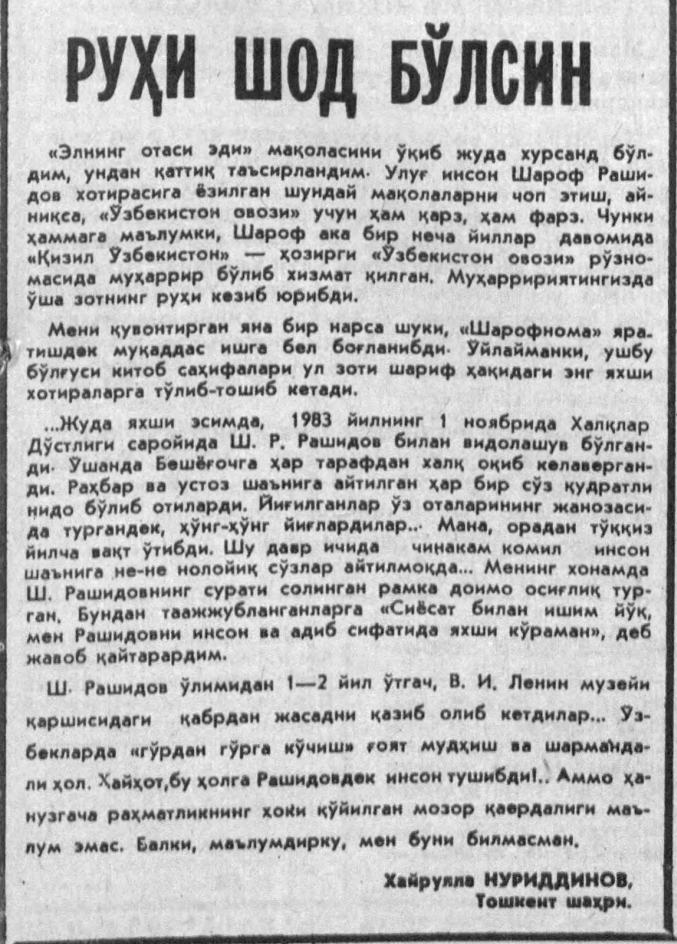 «Ўзбекистон овози» газетасининг 1992 йил 5 май сонидан лавҳа