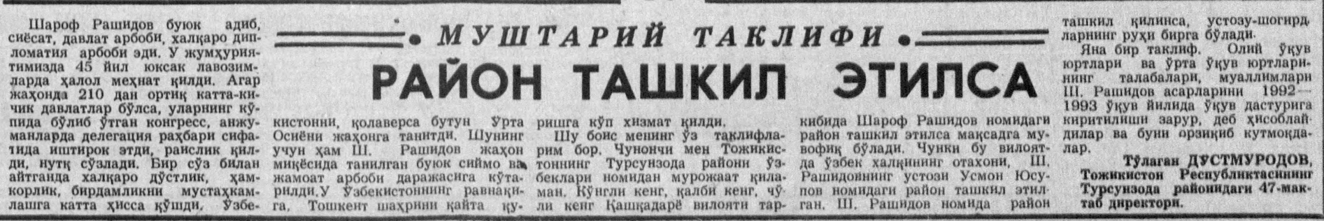 «Ўзбекистон овози» газетасининг 1992 йил 5 май сонидан лавҳа