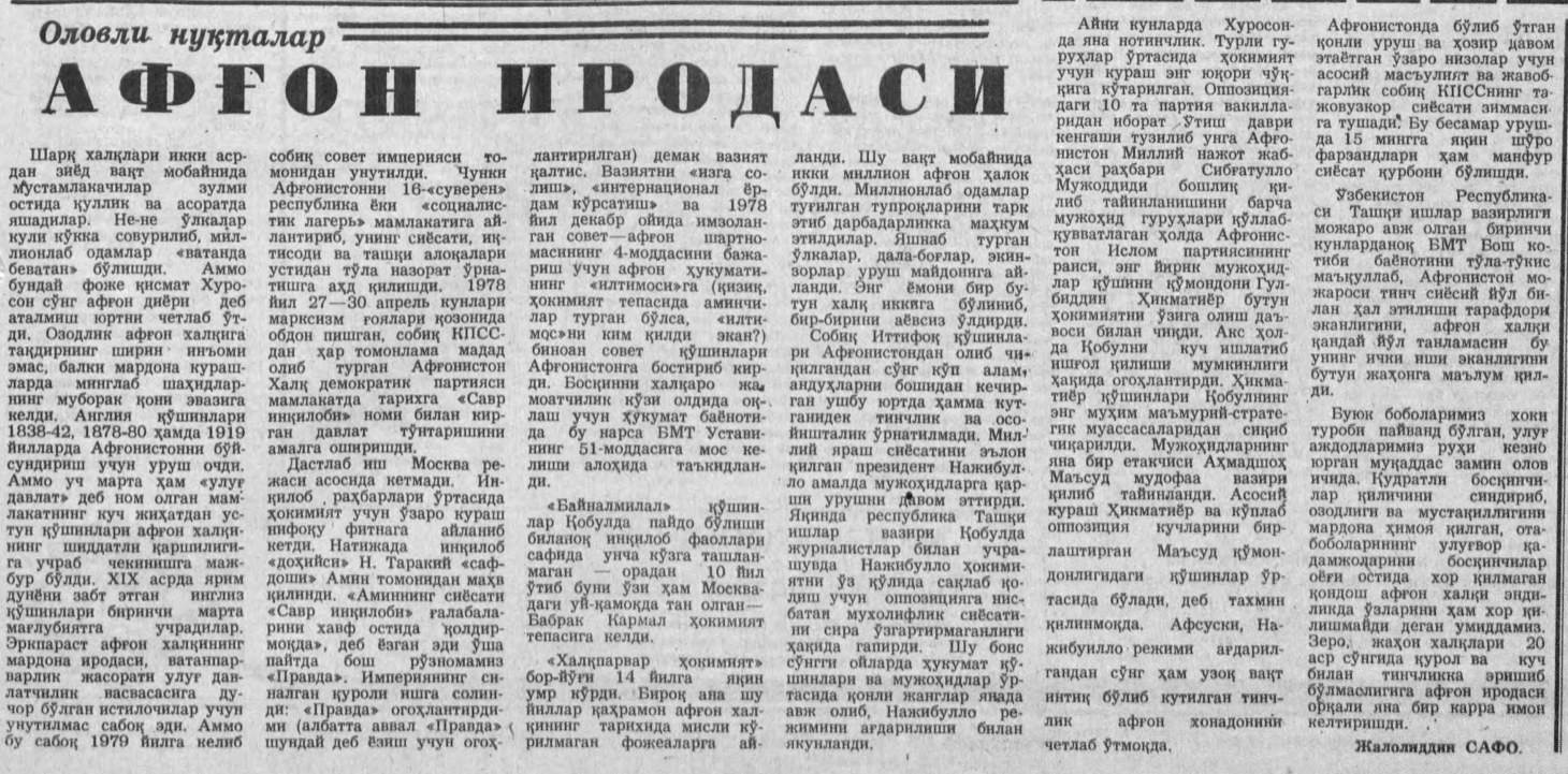 “Xalq so‘zi” gazetasining 1992-yil 5-may sonidan lavha