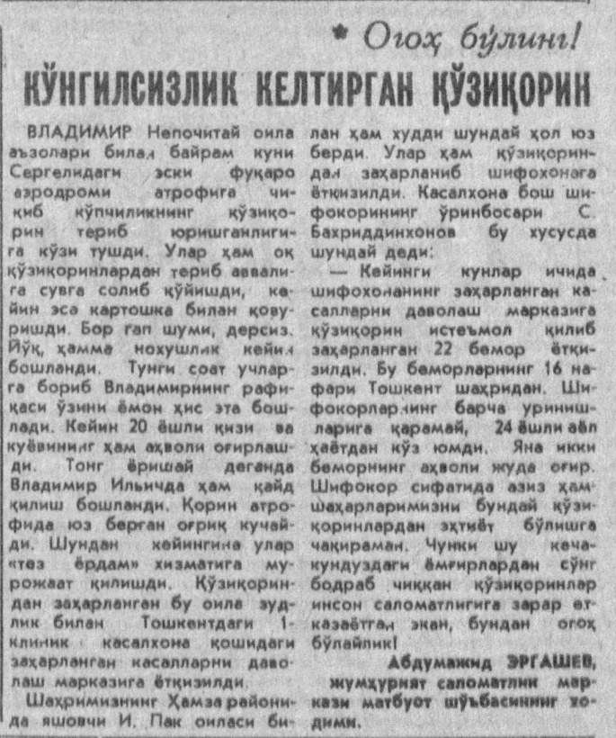 “Toshkent oqshomi” gazetasining 1992-yil 5-may sonidan lavha