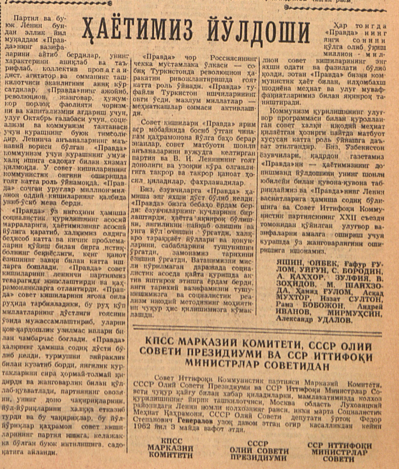 “Qizil O‘zbekiston” gazetasining 1962-yil 5-may sonidan lavha