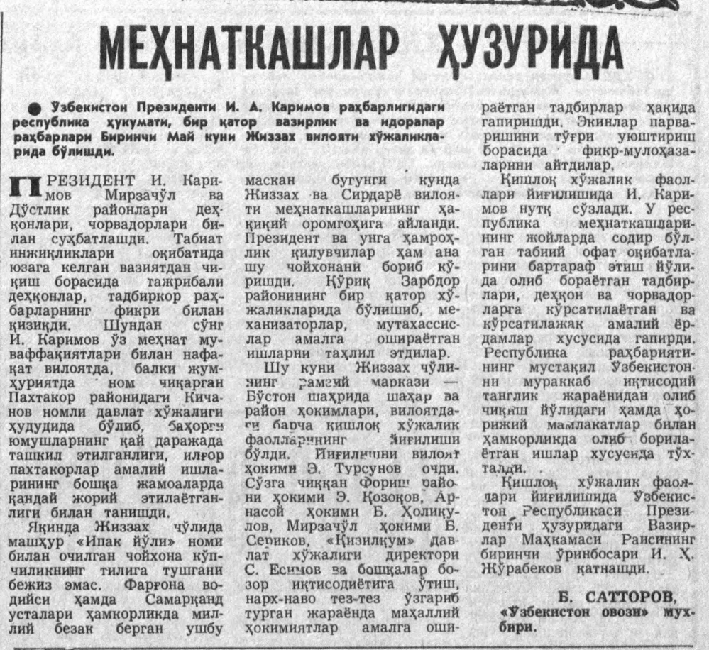 «Ўзбекистон овози» газетасининг 1992 йил 5 май сонидан лавҳа