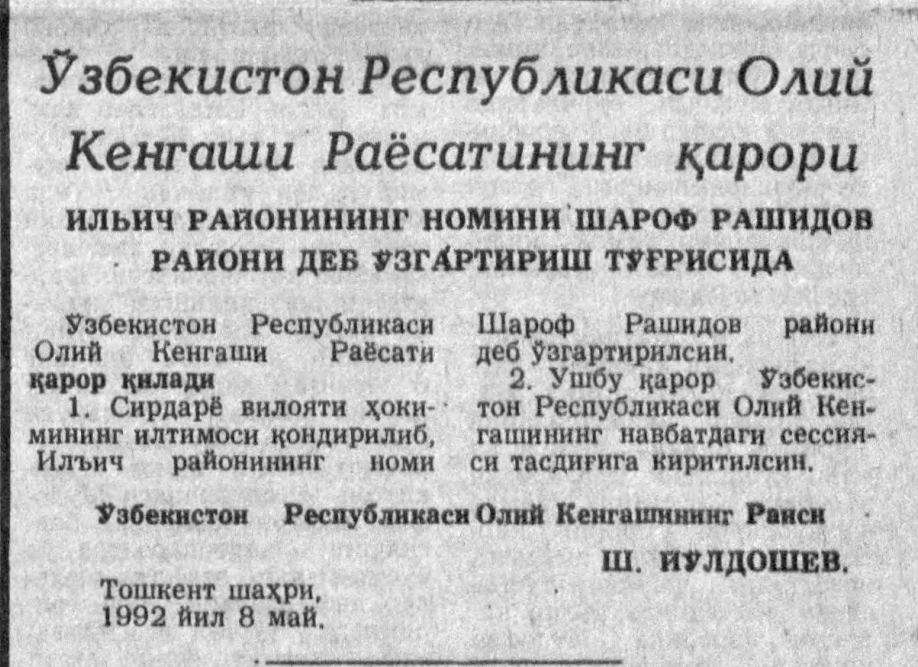 «Ўзбекистон овози» газетасининг 1992 йил 12 май сонидан лавҳа