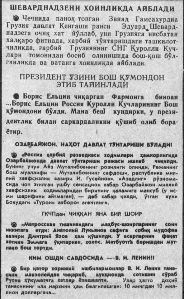 “Xalq so‘zi” gazetasining 1992-yil 12-may sonidan lavha