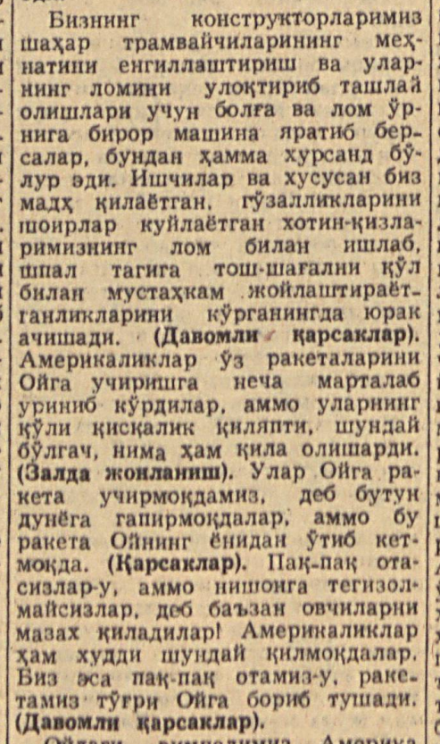 “Qizil O‘zbekiston” gazetasining 1962-yil 12-may sonidan lavha