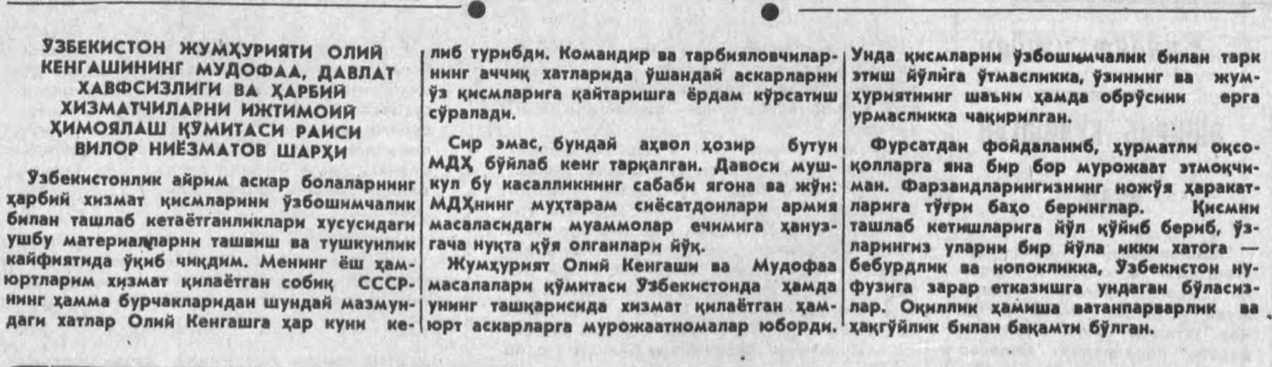 «Халқ сўзи» газетасининг 1992 йил 14 май сонидан лавҳа