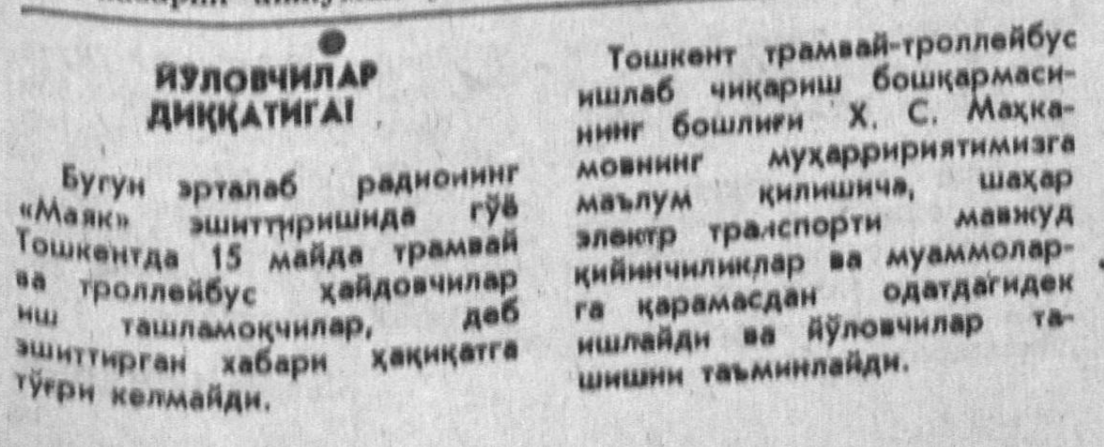“Toshkent oqshomi” gazetasining 1992-yil 14-may sonidan lavha