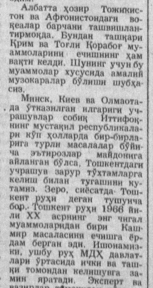 «Тошкент оқшоми» газетасининг 1992 йил 14 май сонидан лавҳа