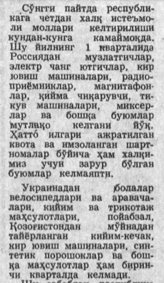 «Ўзбекистон овози» газетасининг 1992 йил 14 май сонидан лавҳа