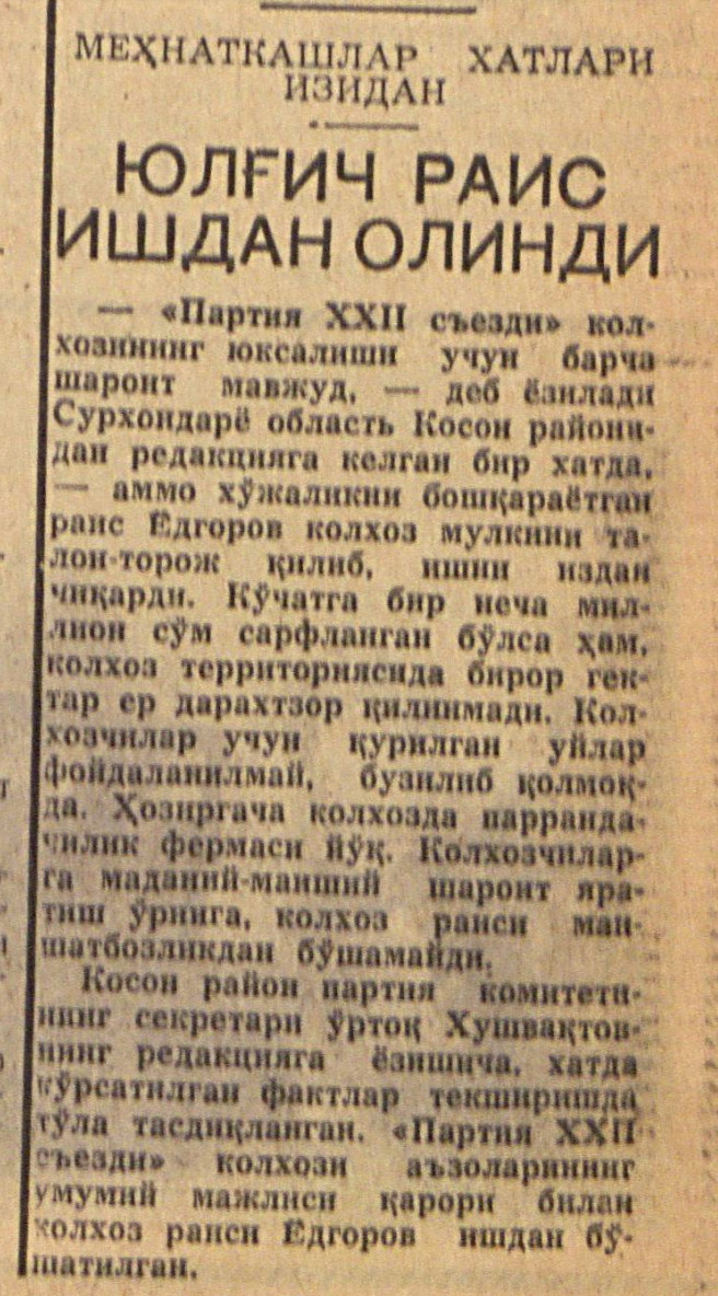«Қизил Ўзбекистон» газетасининг 1962 йил 17 май сонидан лавҳа
