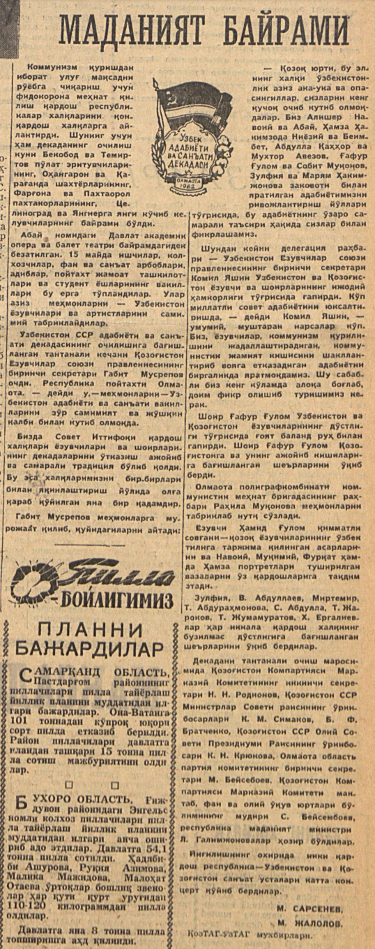“Qizil O‘zbekiston” gazetasining 1962-yil 17-may sonidan lavha