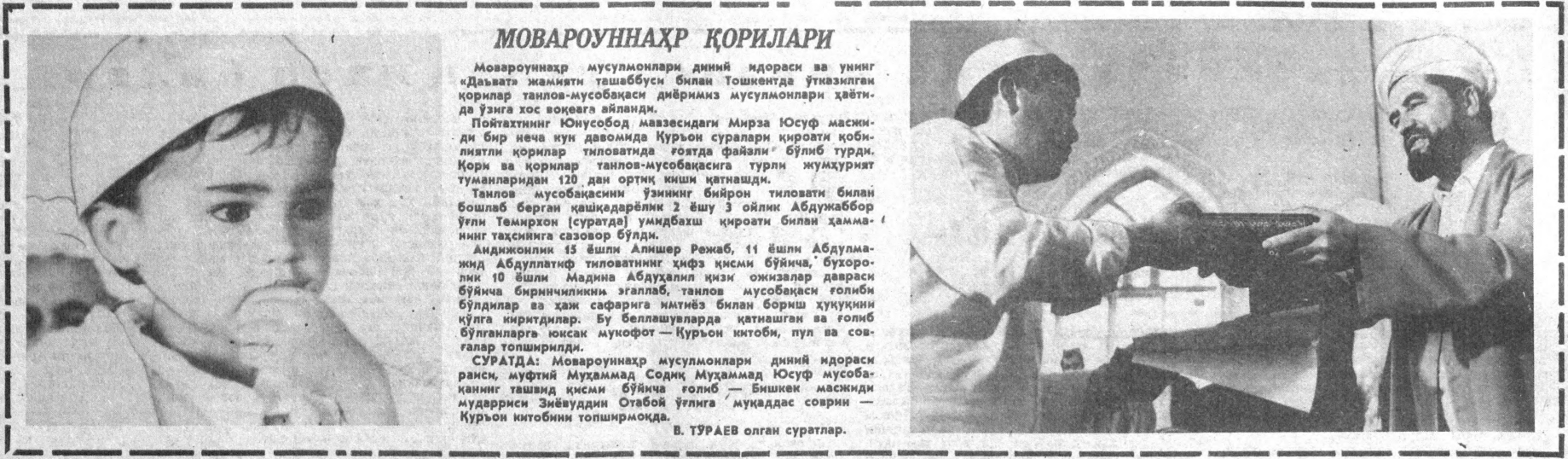 «Ўзбекистон овози» газетасининг 1992 йил 19 май сонидан лавҳа