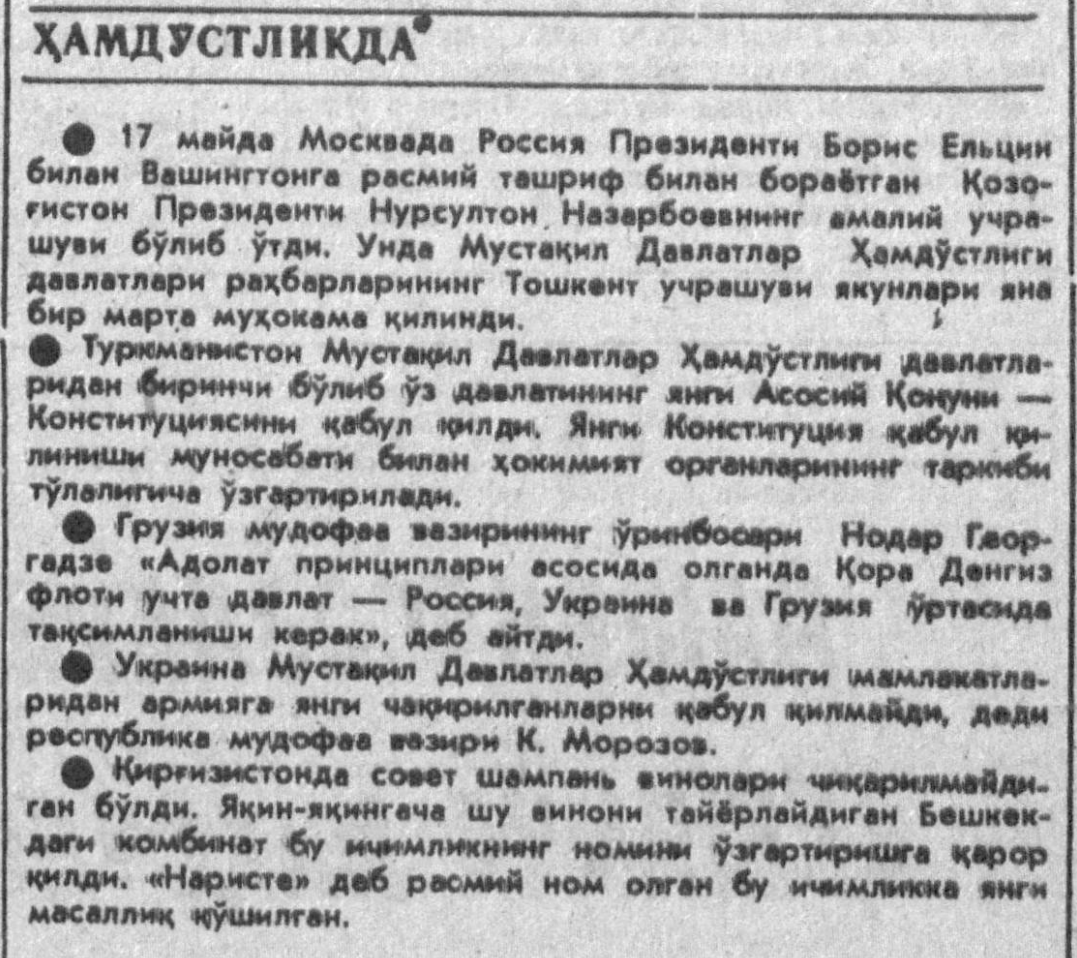 «Тошкент оқшоми» газетасининг 1992 йил 19 май сонидан лавҳа