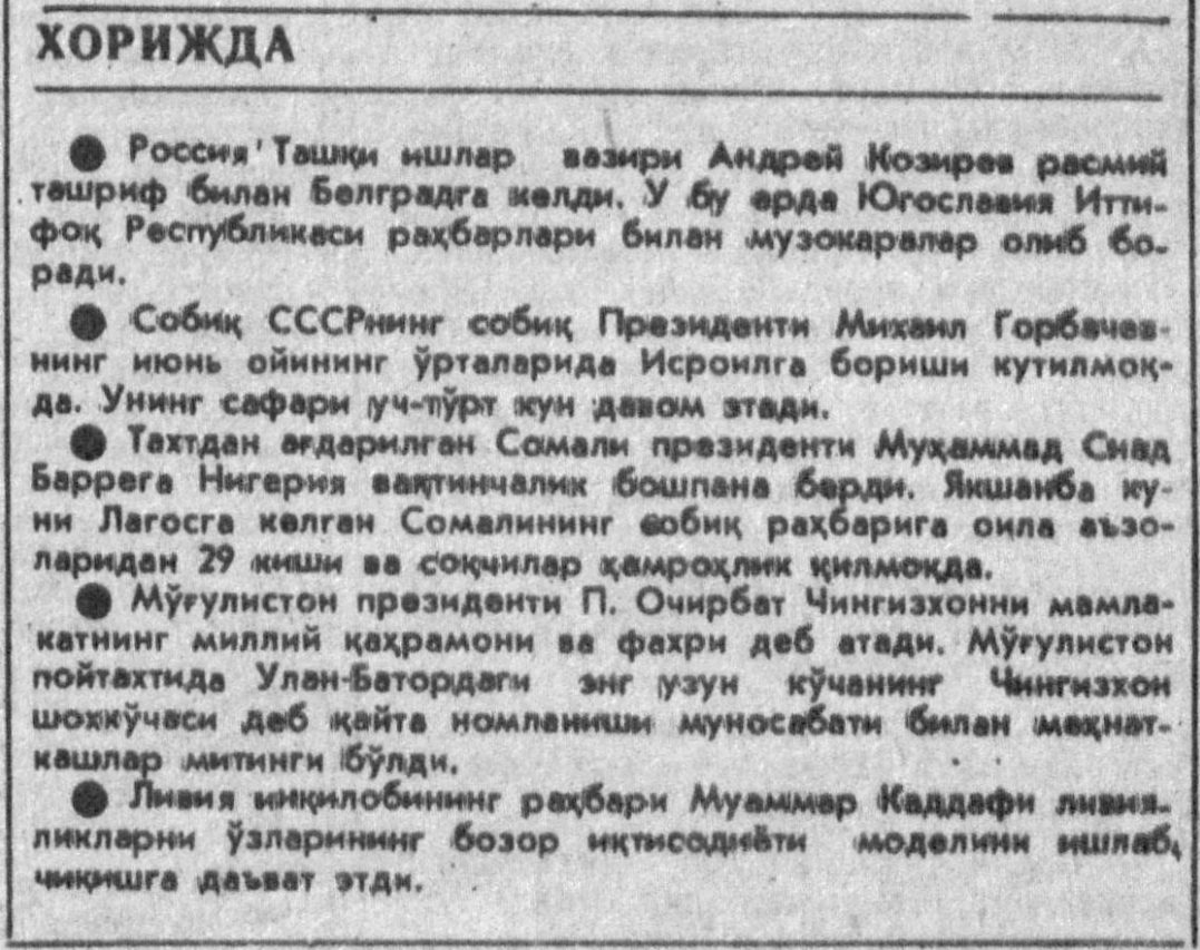 «Тошкент оқшоми» газетасининг 1992 йил 19 май сонидан лавҳа
