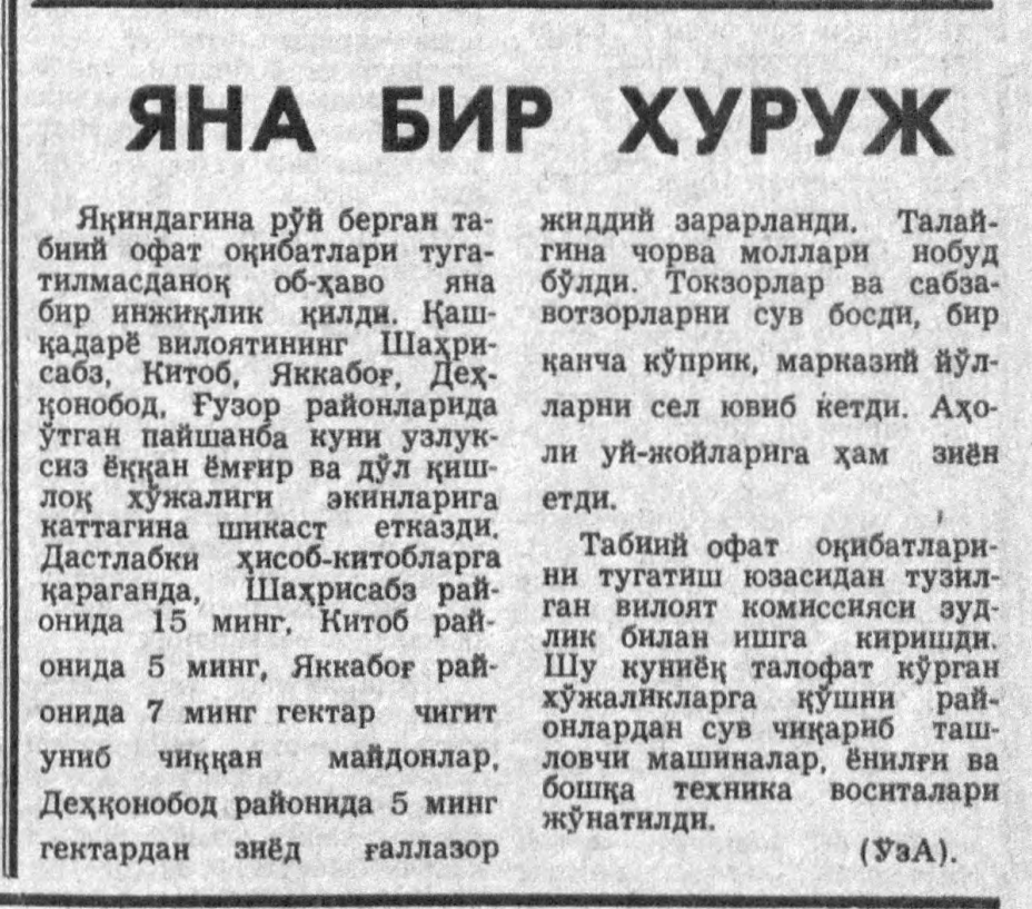 «Ўзбекистон овози» газетасининг 1992 йил 19 май сонидан лавҳа