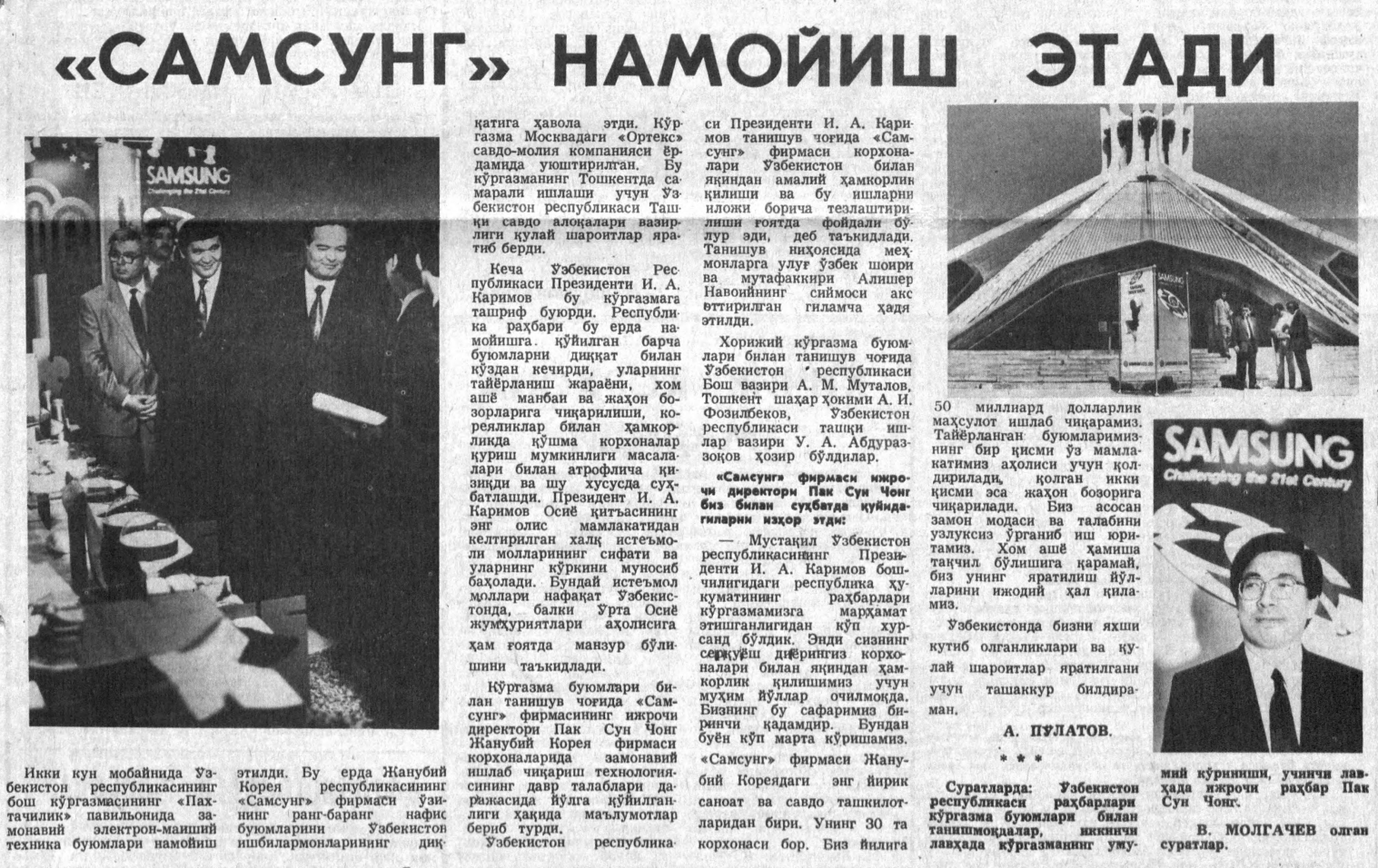 “O‘zbekiston ovozi” gazetasining 1992-yil 20-may sonidan lavha