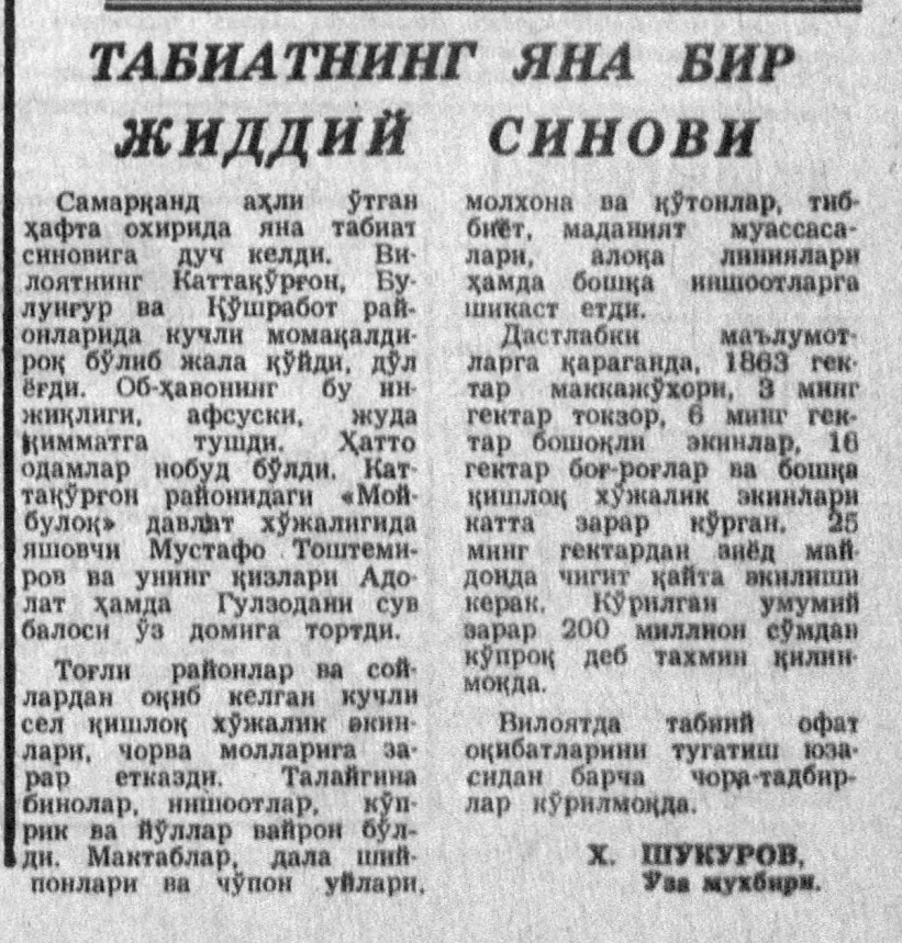 «Ўзбекистон овози» газетасининг 1992 йил 20 май сонидан лавҳа