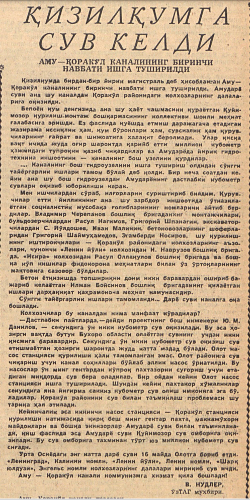 «Қизил Ўзбекистон» газетасининг 1962 йил 20 май сонидан лавҳа