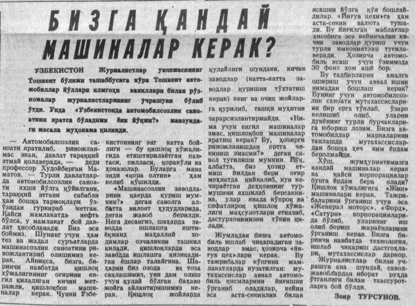 «Тошкент оқшоми» газетасининг 1992 йил 21 май сонидан лавҳа