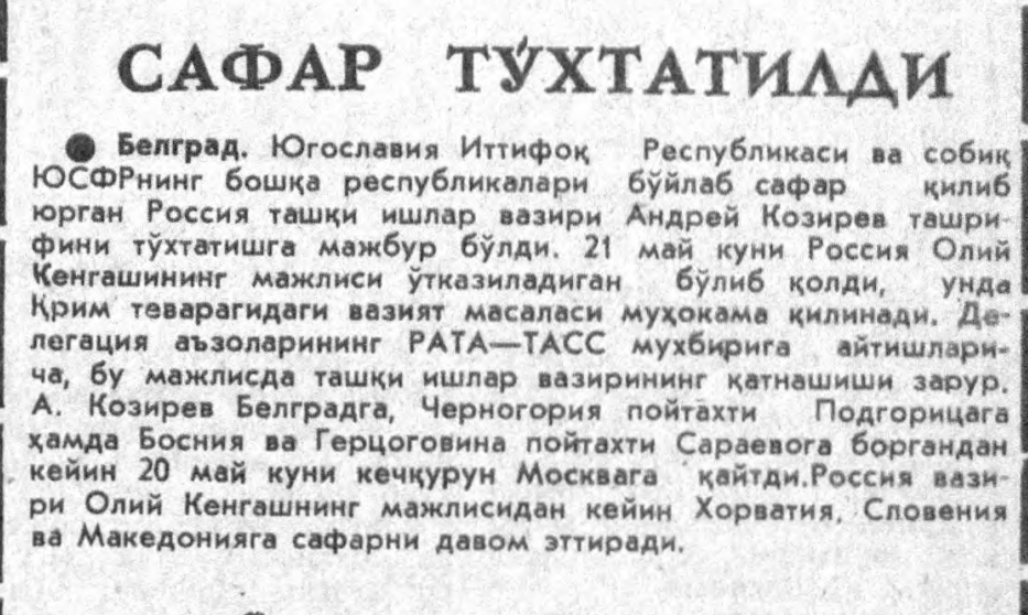 «Ўзбекистон овози» газетасининг 1992 йил 21 май сонидан лавҳа