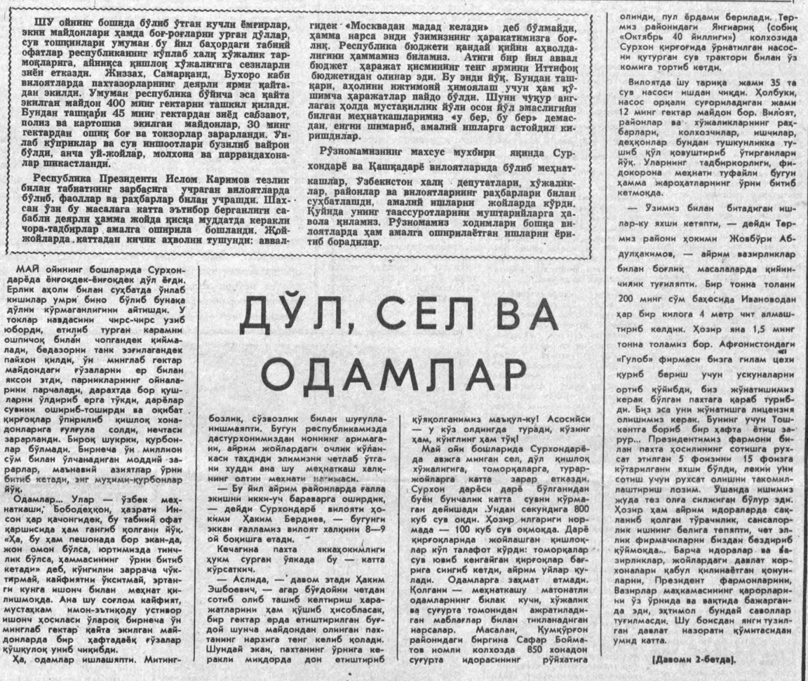 «Халқ сўзи» газетасининг 1992 йил 21 май сонидан лавҳа