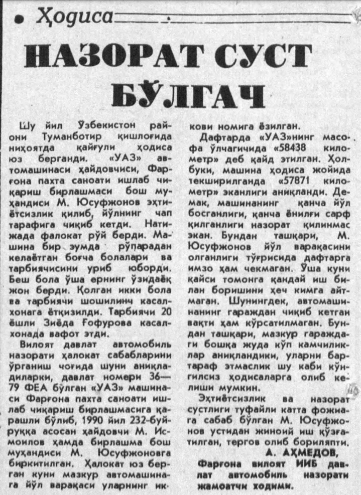 «Ўзбекистон овози» газетасининг 1992 йил 23 май сонидан лавҳа