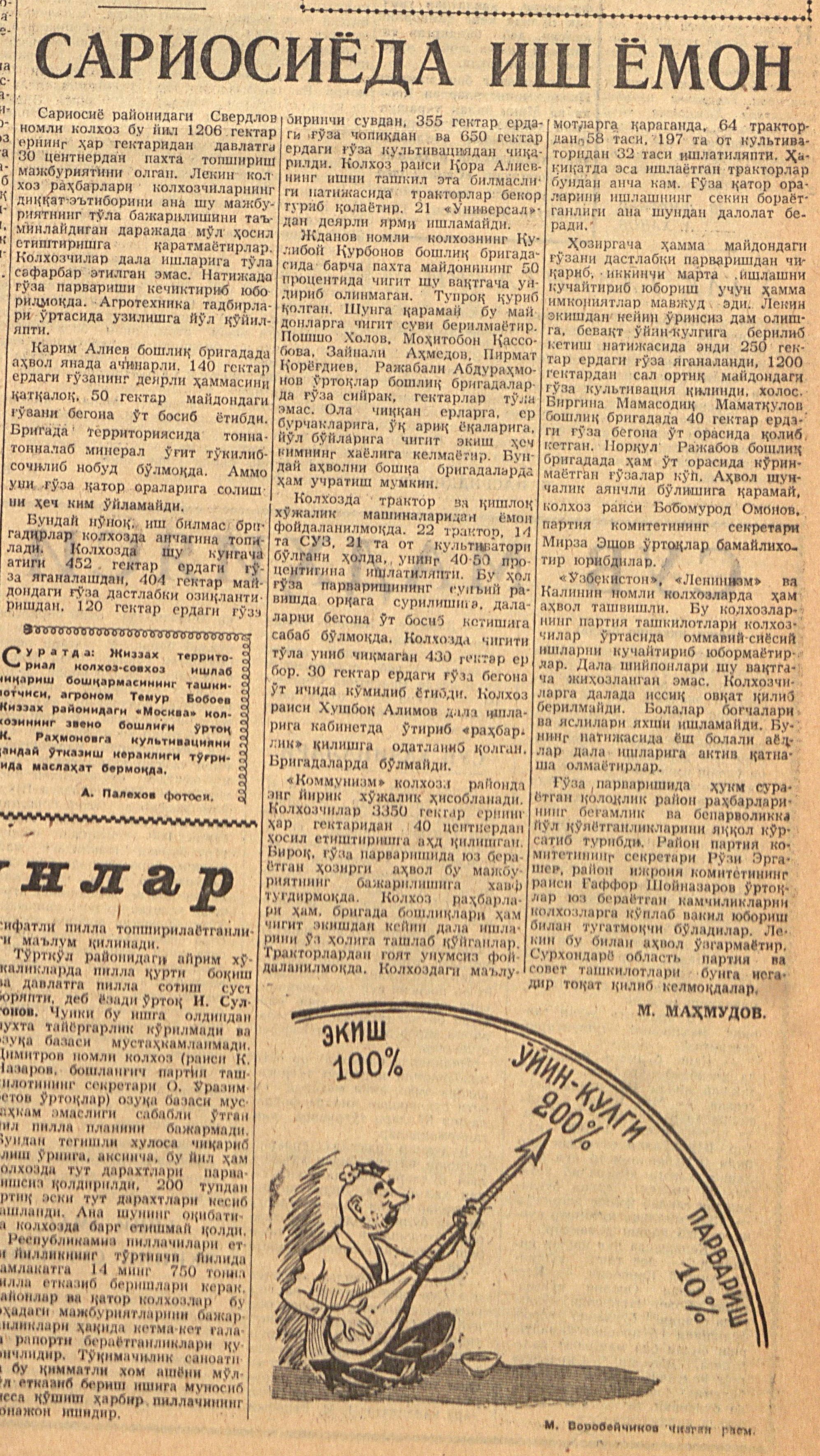 “Qizil O‘zbekiston” gazetasining 1962-yil 24-may sonidan lavha