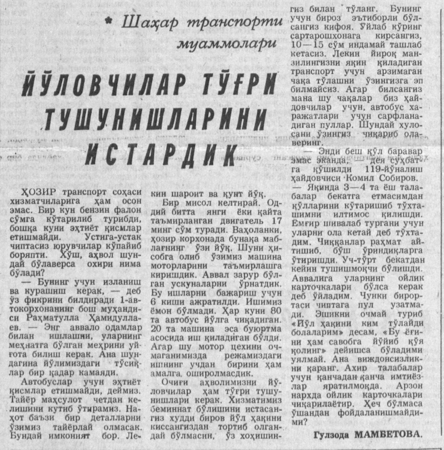 “Тошкент оқшоми” газетасининг 1992-йил 25-май сонидан лавҳа