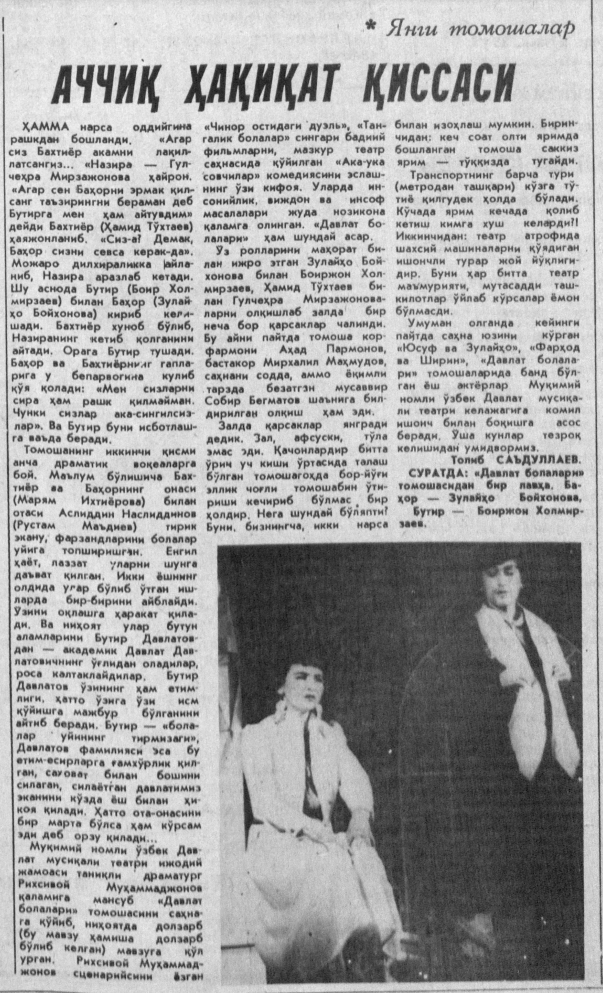 «Тошкент оқшоми» газетасининг 1992-йил 25-май сонидан лавҳа