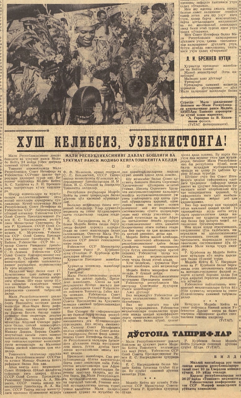 “Qizil O‘zbekiston” gazetasining 1962-yil 25-may sonidan lavha