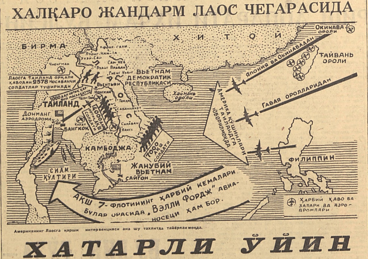 «Қизил Ўзбекистон» газетасининг 1962 йил 25 май сонидан лавҳа