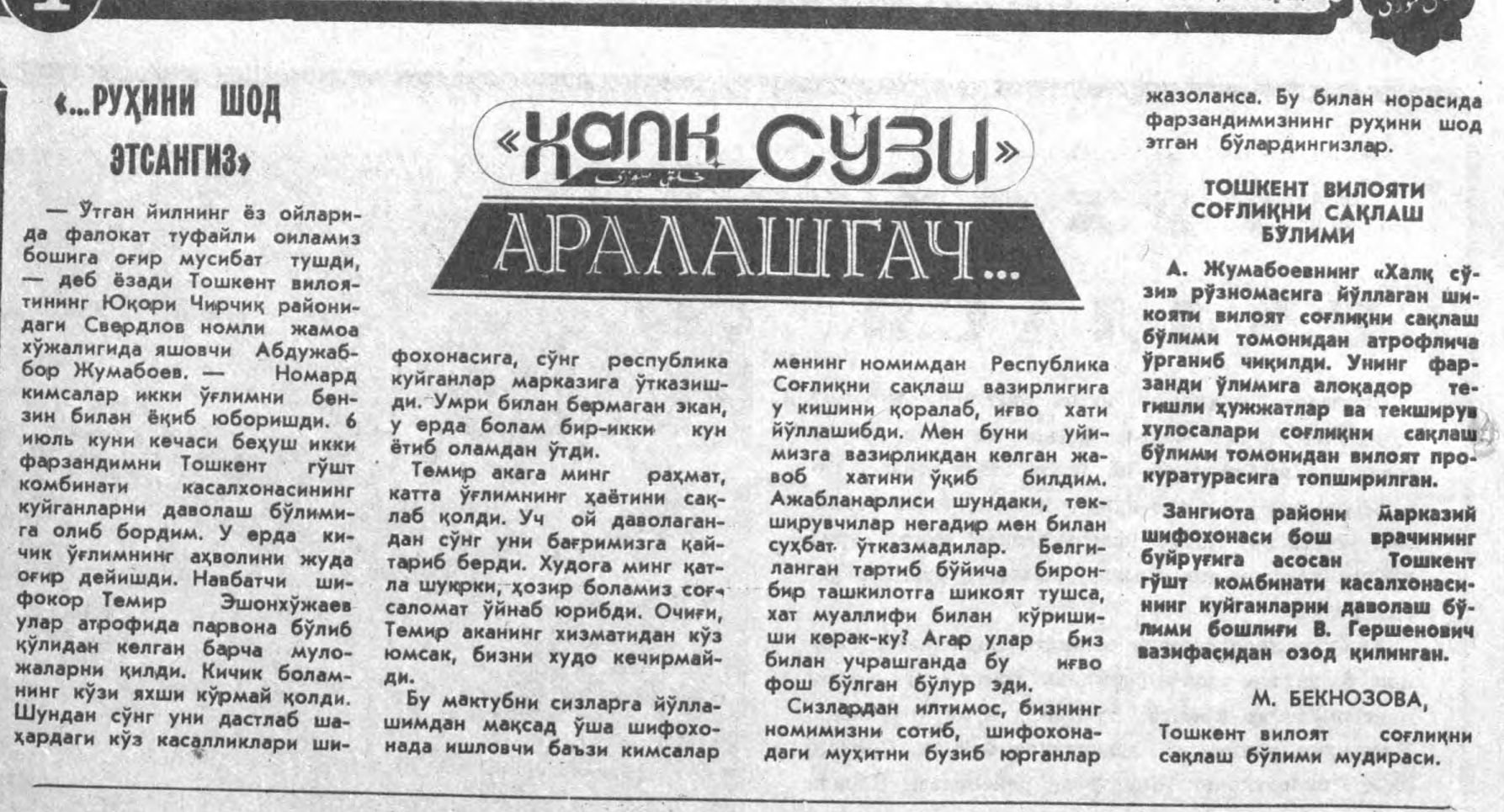 «Халқ сўзи» газетасининг 1992 йил 26 май сонидан лавҳа