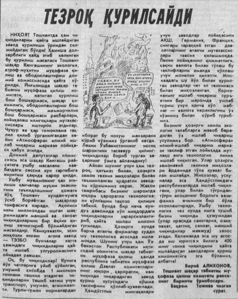 «Тошкент оқшоми» газетасининг 1992 йил 26 май сонидан лавҳа