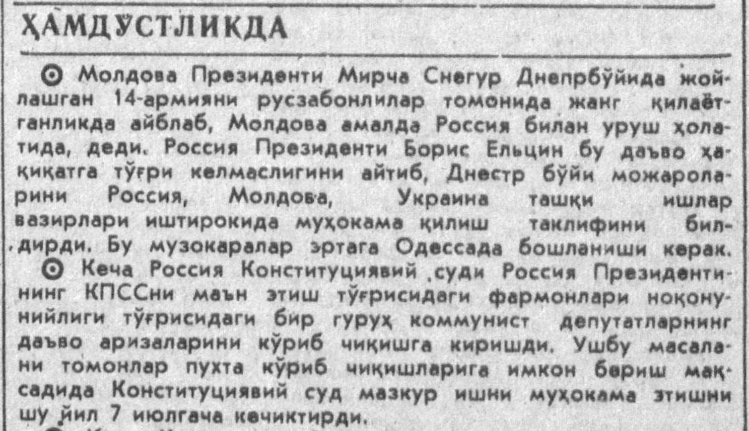 “Toshkent oqshomi” gazetasining 1992-yil 27-may sonidan lavha
