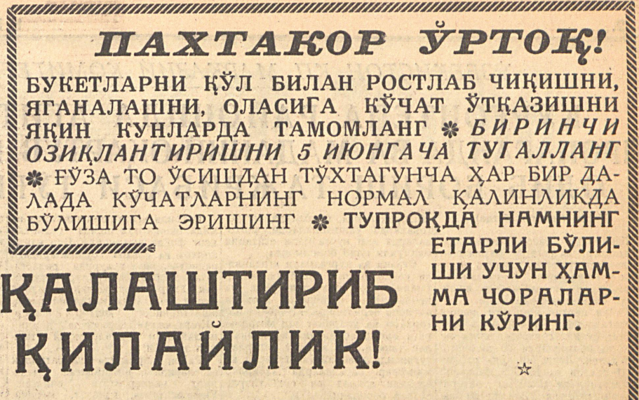 «Қизил Ўзбекистон» газетасининг 1962 йил 31 май сонидан лавҳа