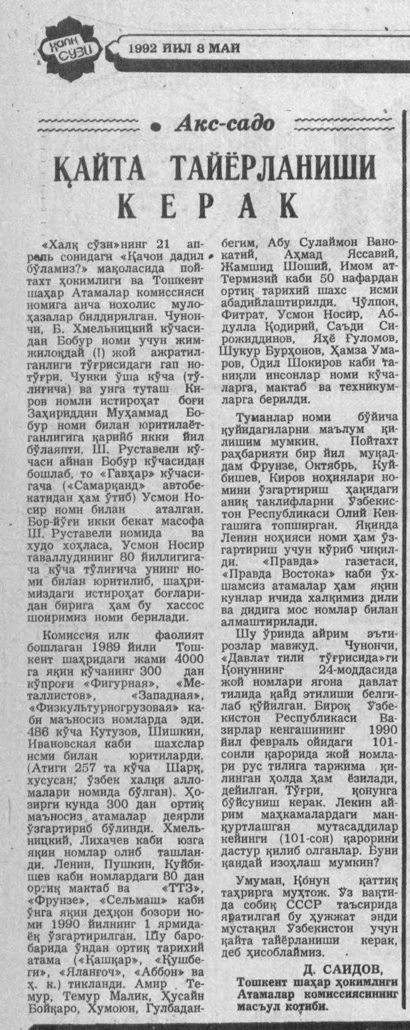 “Xalq so‘zi” gazetasining 1992-yil 8-may sonidan lavha