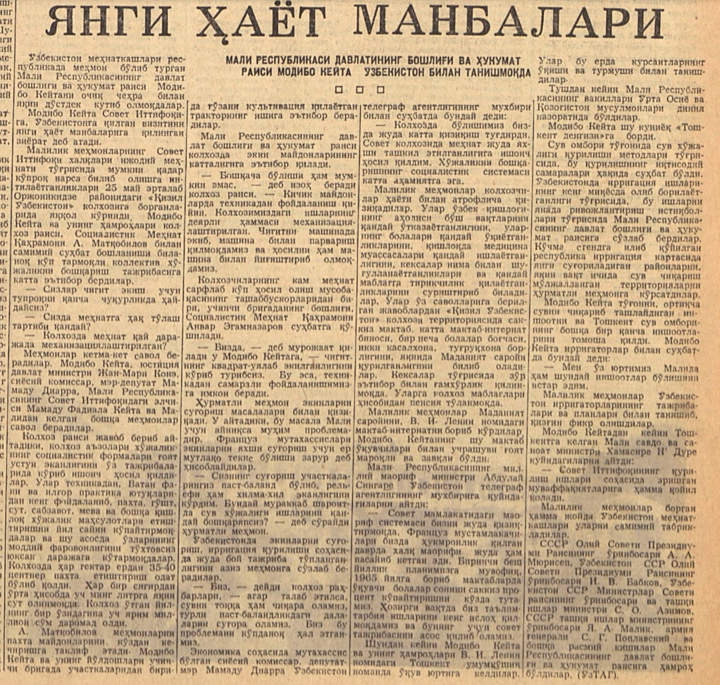 «Қизил Ўзбекистон» газетасининг 1962 йил 26 май сонидан лавҳа