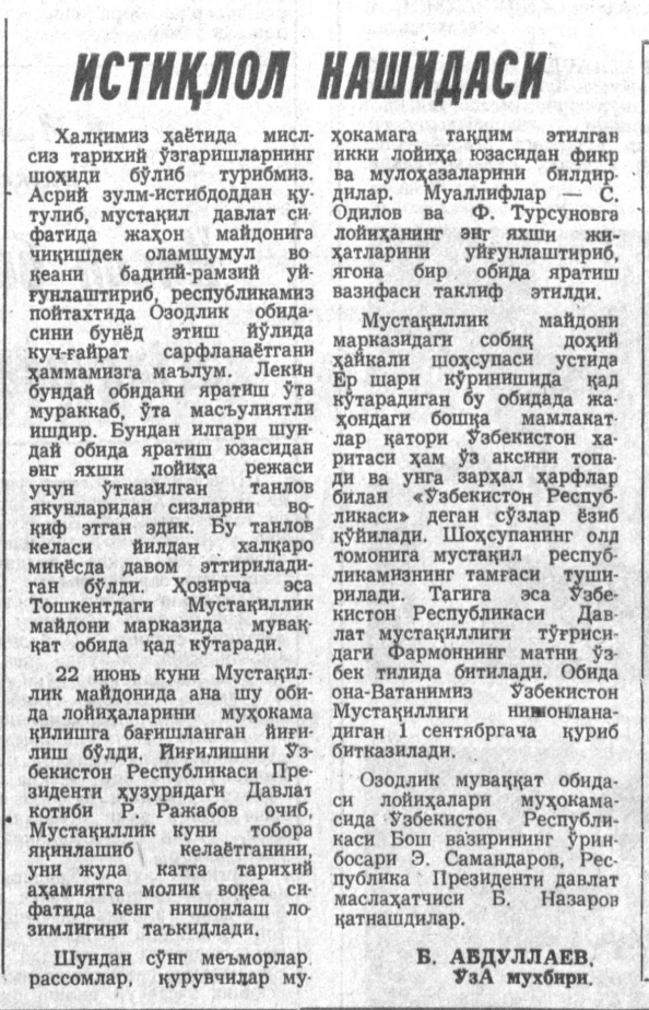 «Тошкент оқшоми» газетасининг 1992 йил 23 июнь сонидан лавҳа