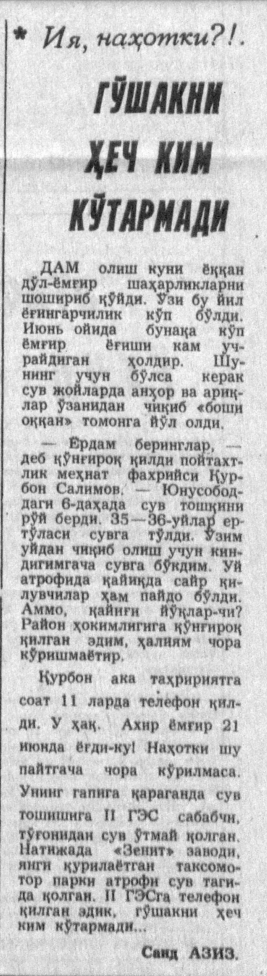 “Toshkent oqshomi” gazetasining 1992-yil 23-iyun sonidan lavha